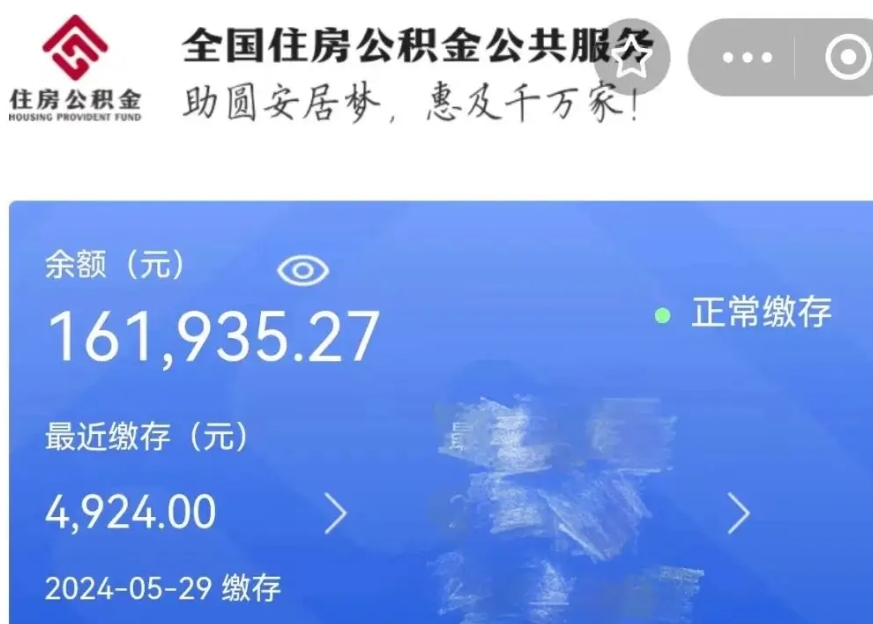 抚顺公积金贷款辞职（公积金贷款辞职后每月划扣怎么办）